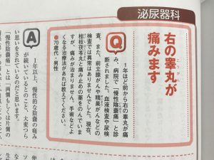 きょうの健康6月号に慢性陰嚢痛の治療が掲載されました 帝京大学泌尿器科アンドロロジー診療